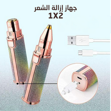 قلم ازالة شعر الوجه والحواجب 2 في 1