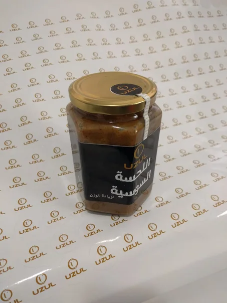 اللحسة السوسية لزيادة الوزن