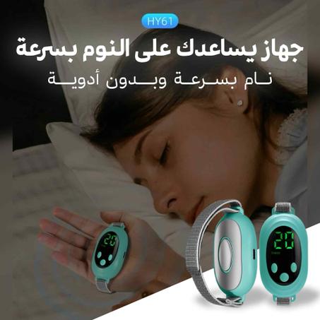 اطلب الآن الجهاز "المساعد على النوم" التوصيل بالمجان