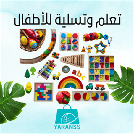 تعلم وتسلية للأطفال