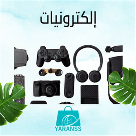 إلكترونيات