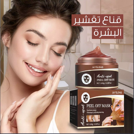 قناع التقشير لإزالة البقع الداكنة Face Peeling Mask