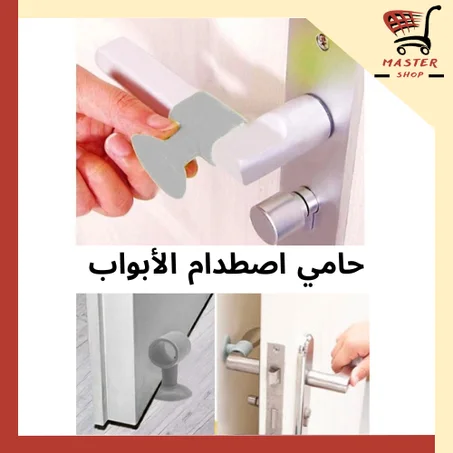 حامي اصطدام الأبواب