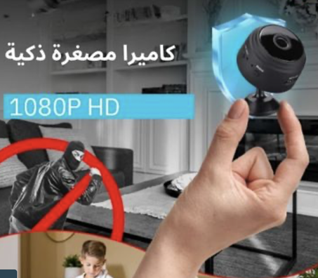 كامير مصغرة ذكية  HD 1080