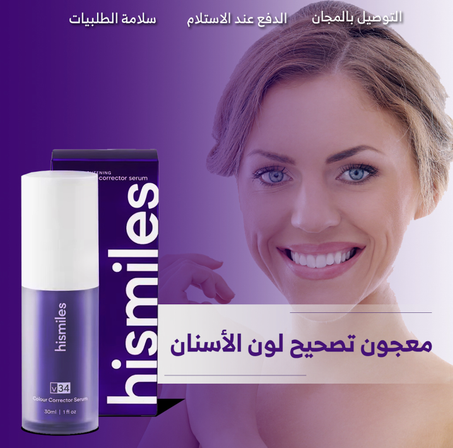 معجون الأسنان الأرجواني