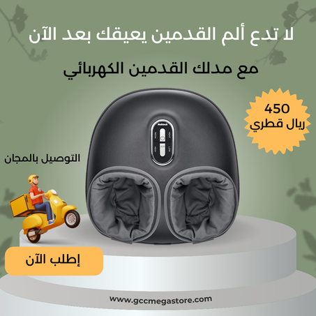 جهاز تدليك القدم Neckteck