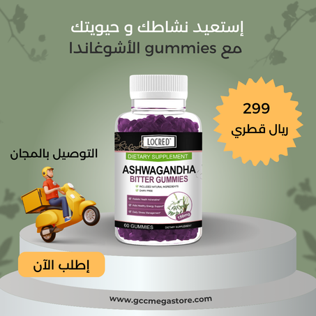 أشواغاندا gummies