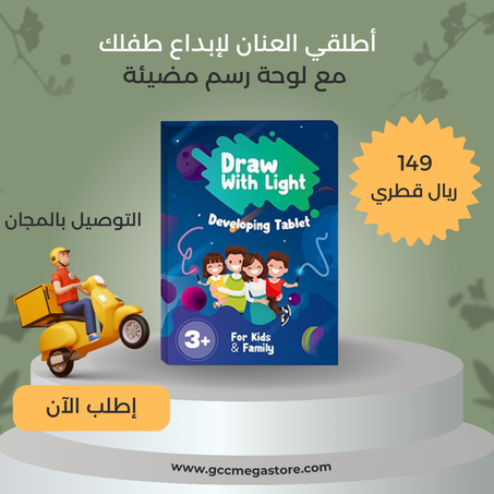 لوحة رسم مضيئة للاطفال