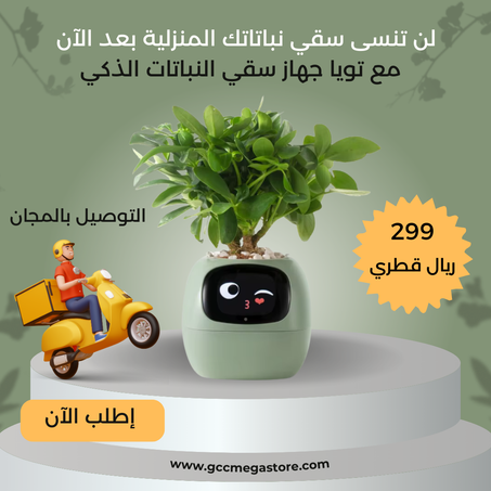 tuya جهاز سقاية نباتات ذكي