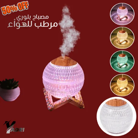 مصباح ترطيب الهواء – نقاء وانتعاش بلمسة ضوئية راقية