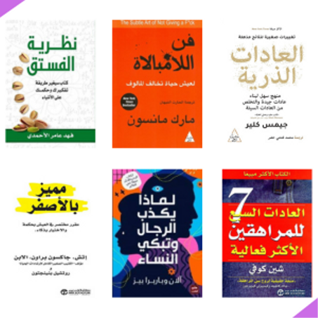 كتب تنمية بشرية