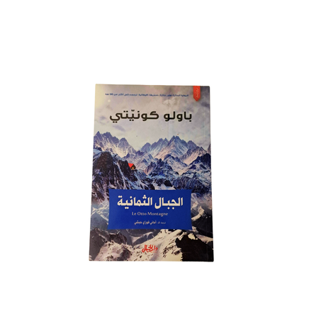 الجبال التمانية