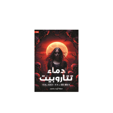 دماء تتاروبيت