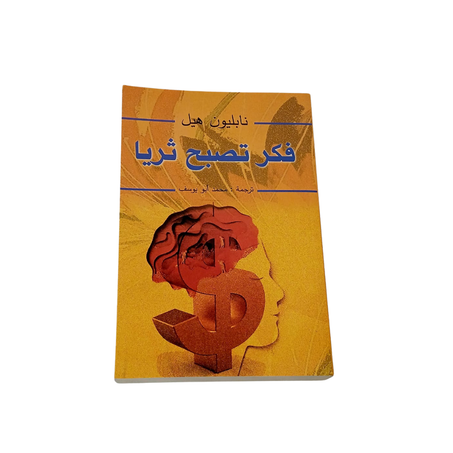 فكر تصبح ثريا