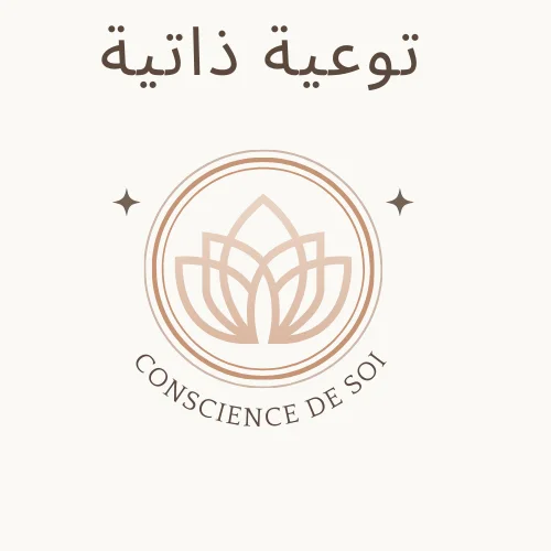 توعية ذاتية