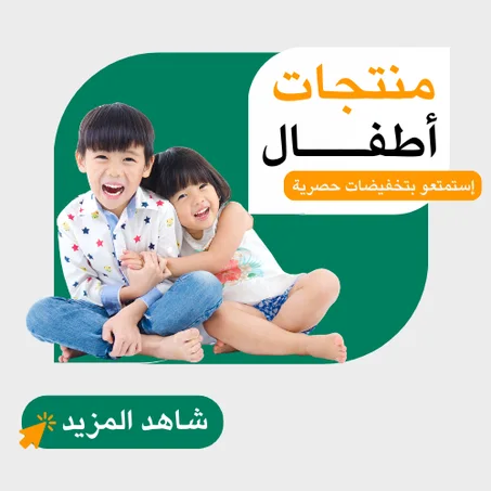منتجات الاطفال