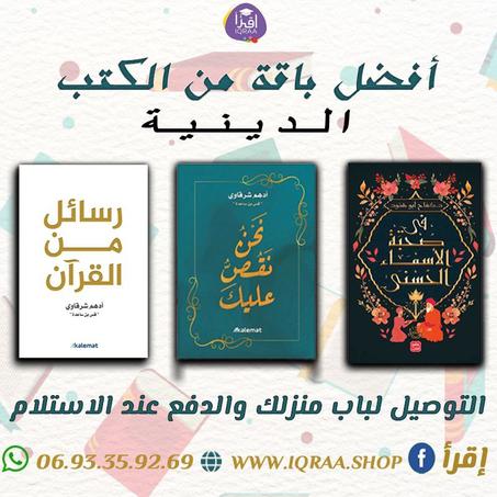 باقة أفضل الكتب الدينية