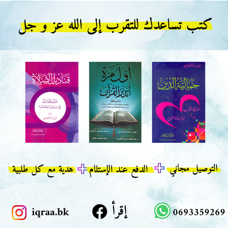 كتب تساعدك للتقرب إلى الله عز و جل