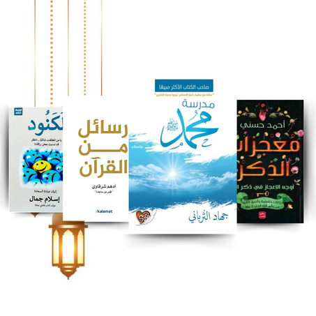 4 كتب دينية أنصحك ب قرائتها