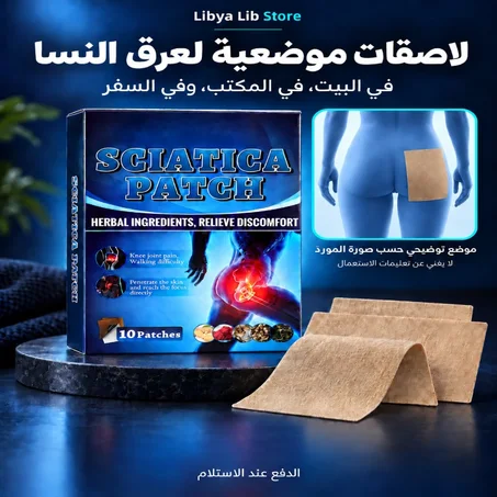لاصقات عرق النسا والأعصاب