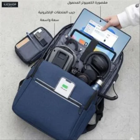 الحقيبة الذكية المتكاملة