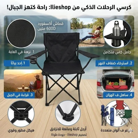 كرسي الرحلات الذكي من Ilieshop: خفيف، متين، ومريح.. رفيقك المثالي في البحر والخرجات العائلية