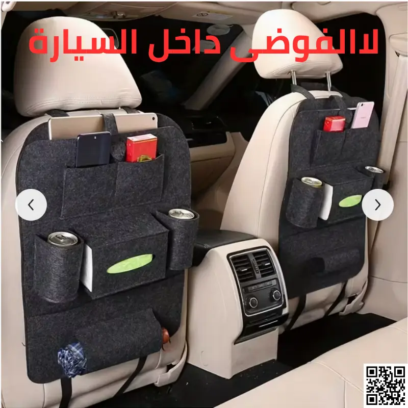 منظّم ظهر مقعد السيارة متعدد الجيوب