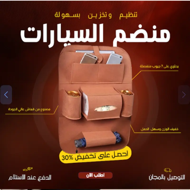 منظّم ظهر مقعد السيارة متعدد الجيوب