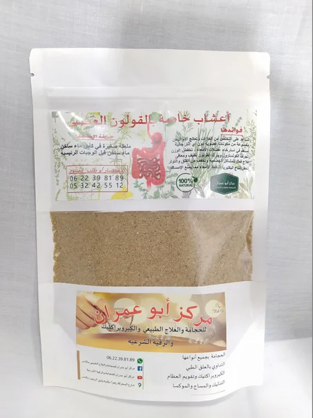 أعشاب خاصة بالقولون العصبي