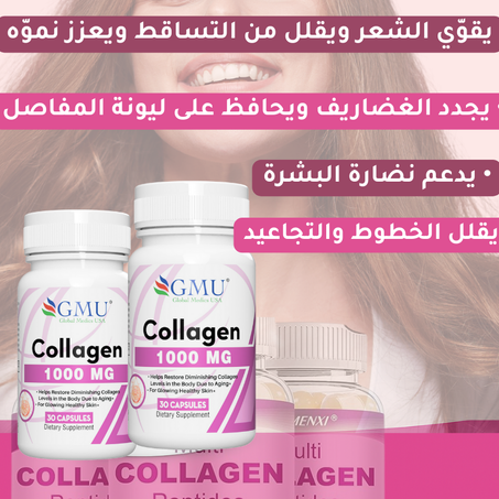 سر البشرة النضرة والشعر القوي مع كولاجين GMU
