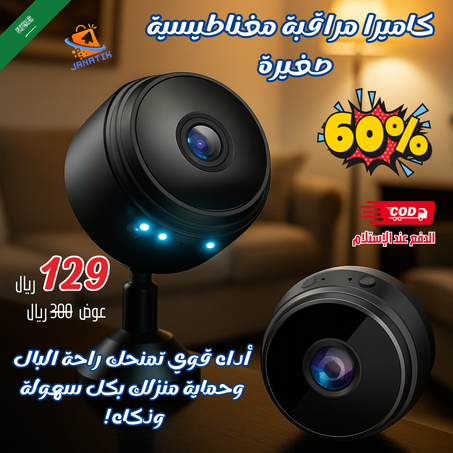 Magnetic Camera For Surveillance - كاميرا مغناطيسية صغيرة للمراقبة