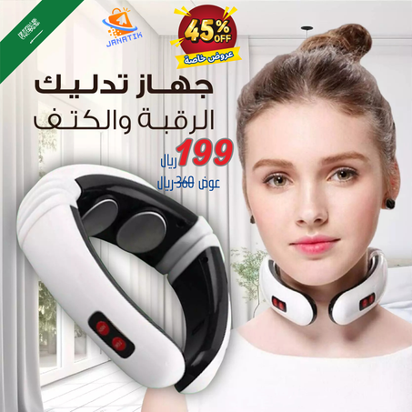 Smart Neck Massager - جهاز تدليك ذكي للرقبة والكتف