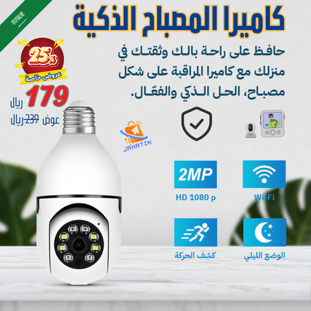 Smart Camera - كاميرا المصباح الذكية
