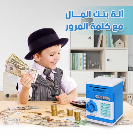 Kids Money Bank Machine (Bleu) حصالة النقود (copy)