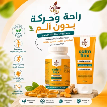 كريم+مكمل لراحة المفاصل