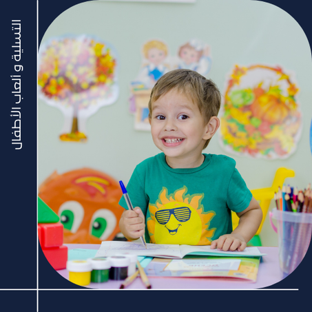 التسلية و ألعاب الأطفال