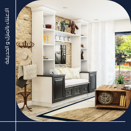 الاعتناء بالمنزل و الحديقة