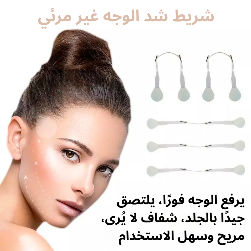 شريط شد الوجه غير المرئي، ملصقات بشرة الوجه، إخفاء التجاعيد والخطوط الدقيقة.