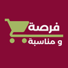 فرصة و مناسبة