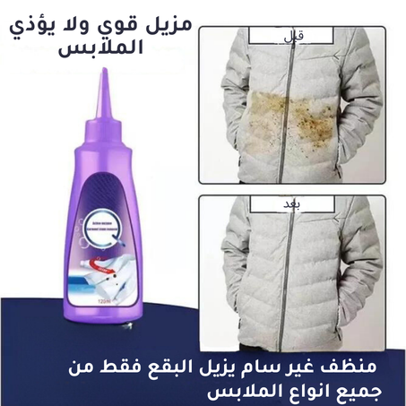 مزيل البقع من الملابس في 5 ثواني 169
