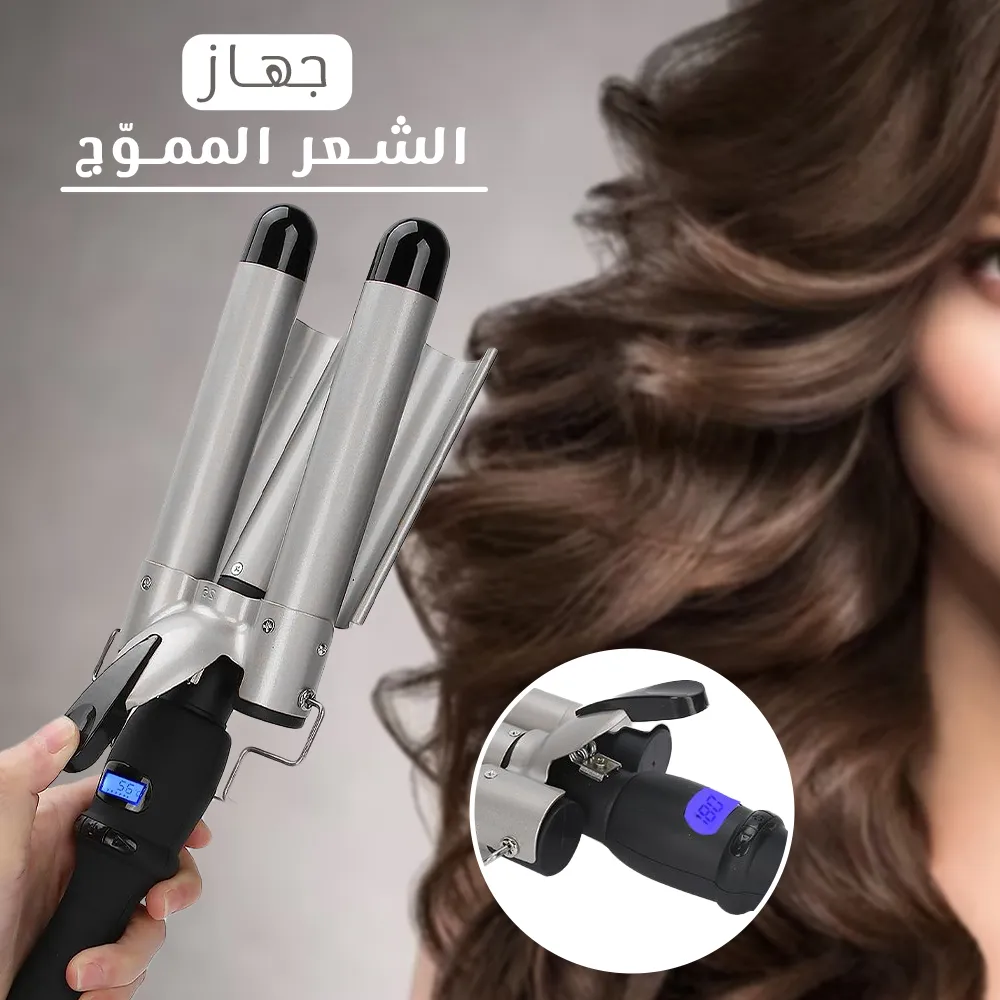 جهاز الشعر المموّج