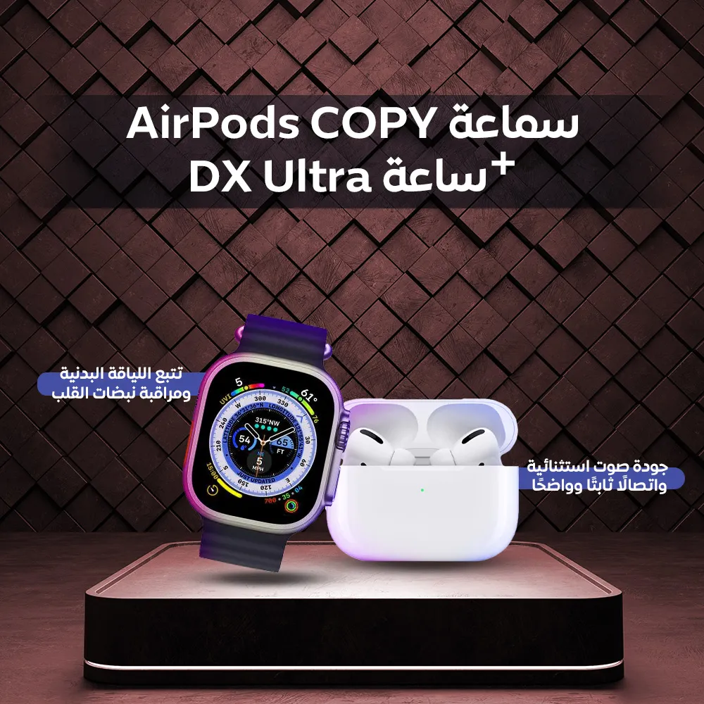 سماعة AirPods COPY + ساعة DX8 Ultra