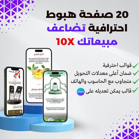 صفحات هبوط احترافية تضاعف مبيعاتك