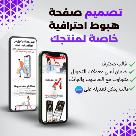 تصميم صفحة هبوط احترافية لمنتجك