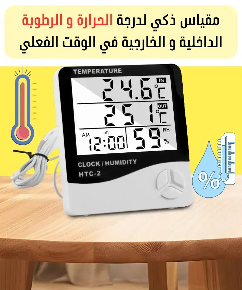 مقياس ذكي لدرجة الحرارة و الرطوبة - Temperature Clock / Humidity HTC - 2