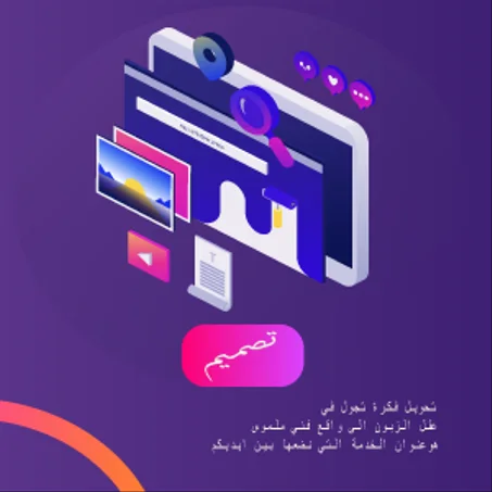 تصميم