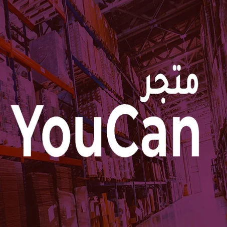 تطوير متجر  الكتروني علي منصة يوكان