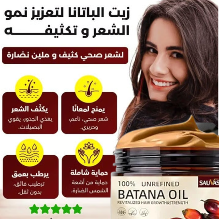 زيت باتانا الأمريكي للعناية بالشعر