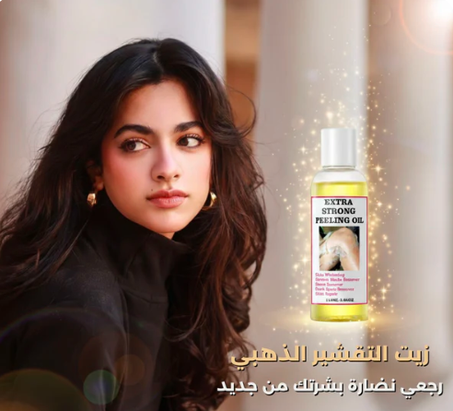 زيت التقشير الذهبي