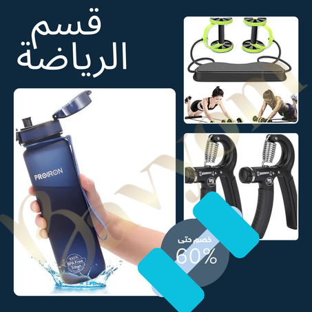 قسم الرياضة خصم حتى %60